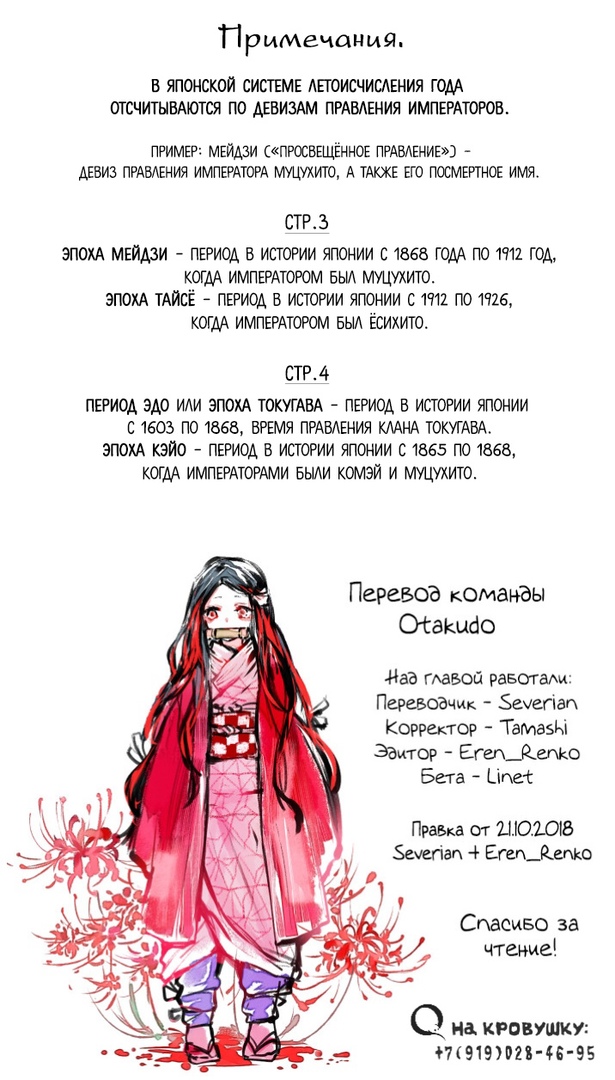 Read Клинок, рассекающий демонов Manga Online