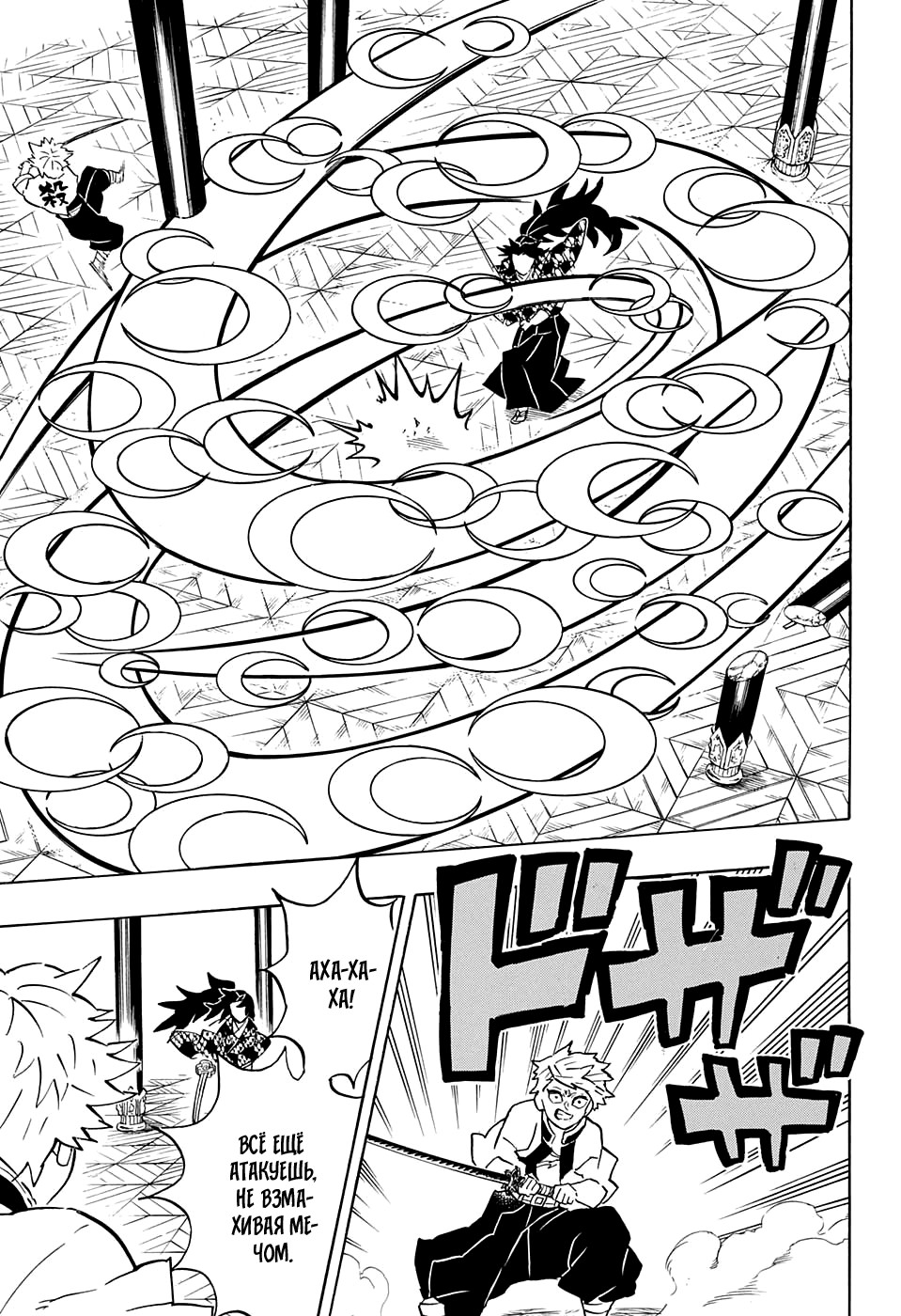 Read Клинок, рассекающий демонов Manga Online