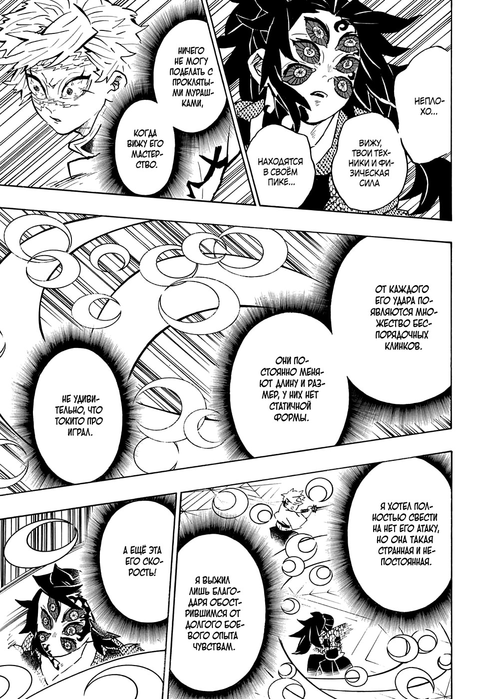 Read Клинок, рассекающий демонов Manga Online