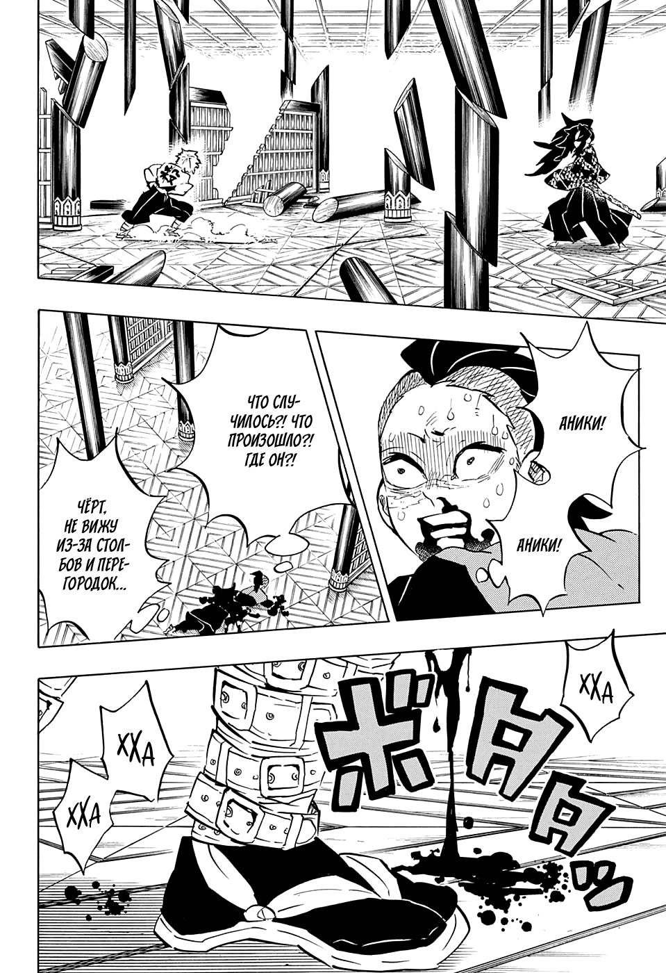 Read Клинок, рассекающий демонов Manga Online