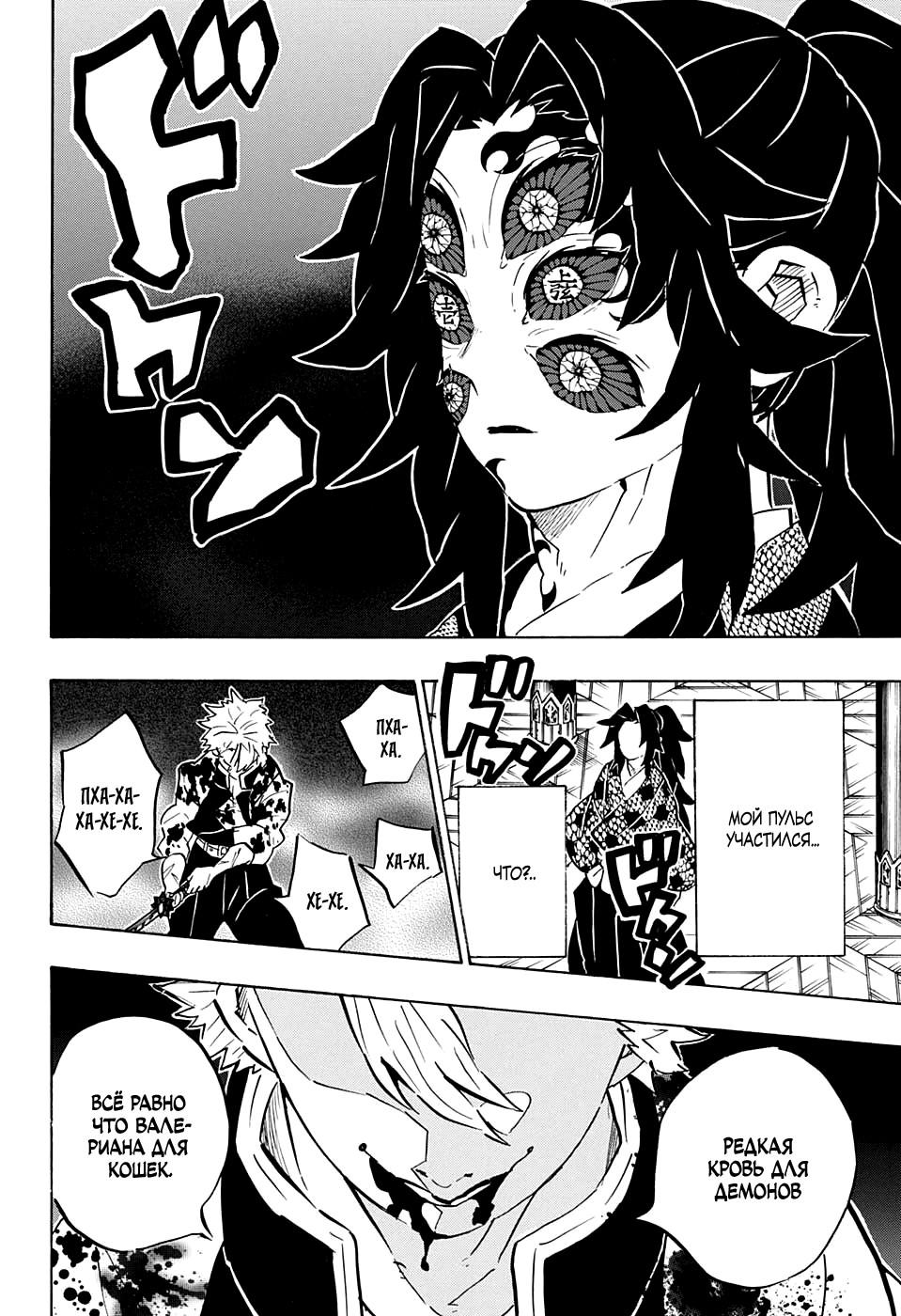 Read Клинок, рассекающий демонов Manga Online