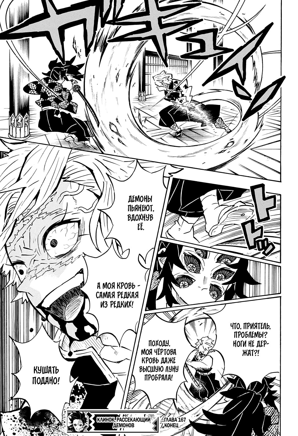 Read Клинок, рассекающий демонов Manga Online