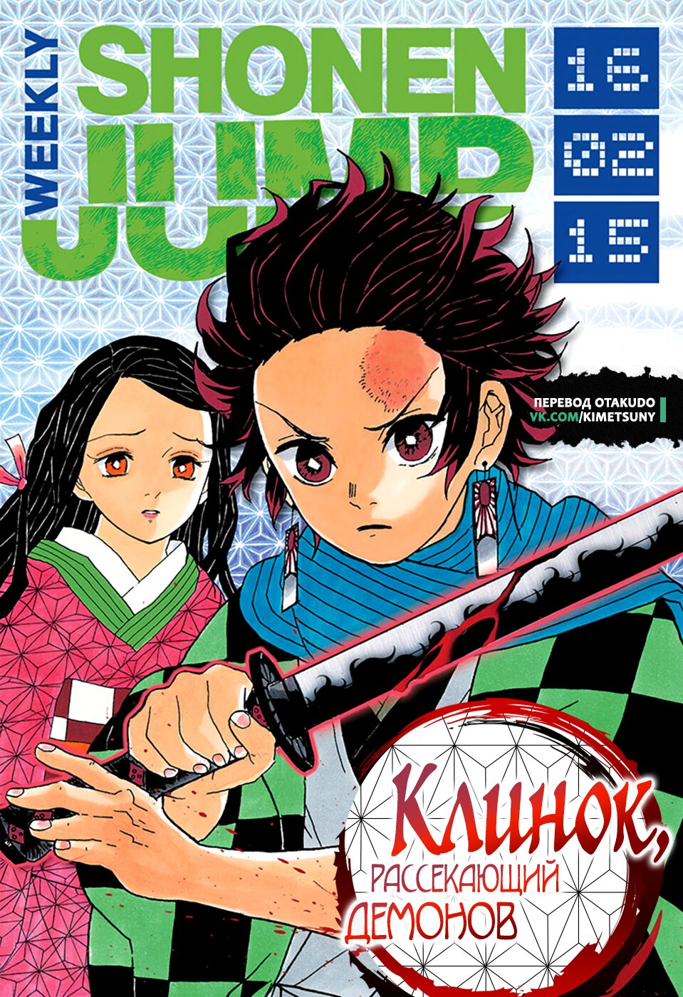 Read Клинок, рассекающий демонов Manga Online
