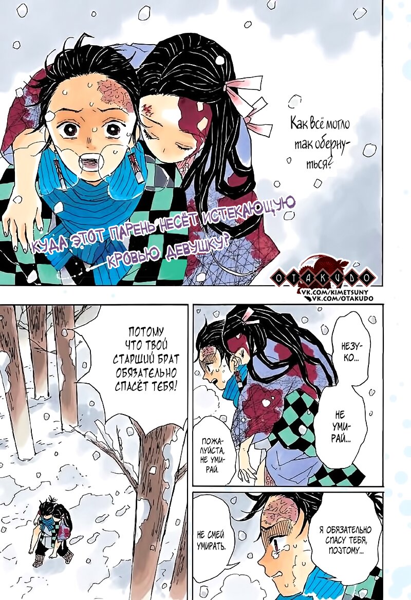 Read Клинок, рассекающий демонов Manga Online