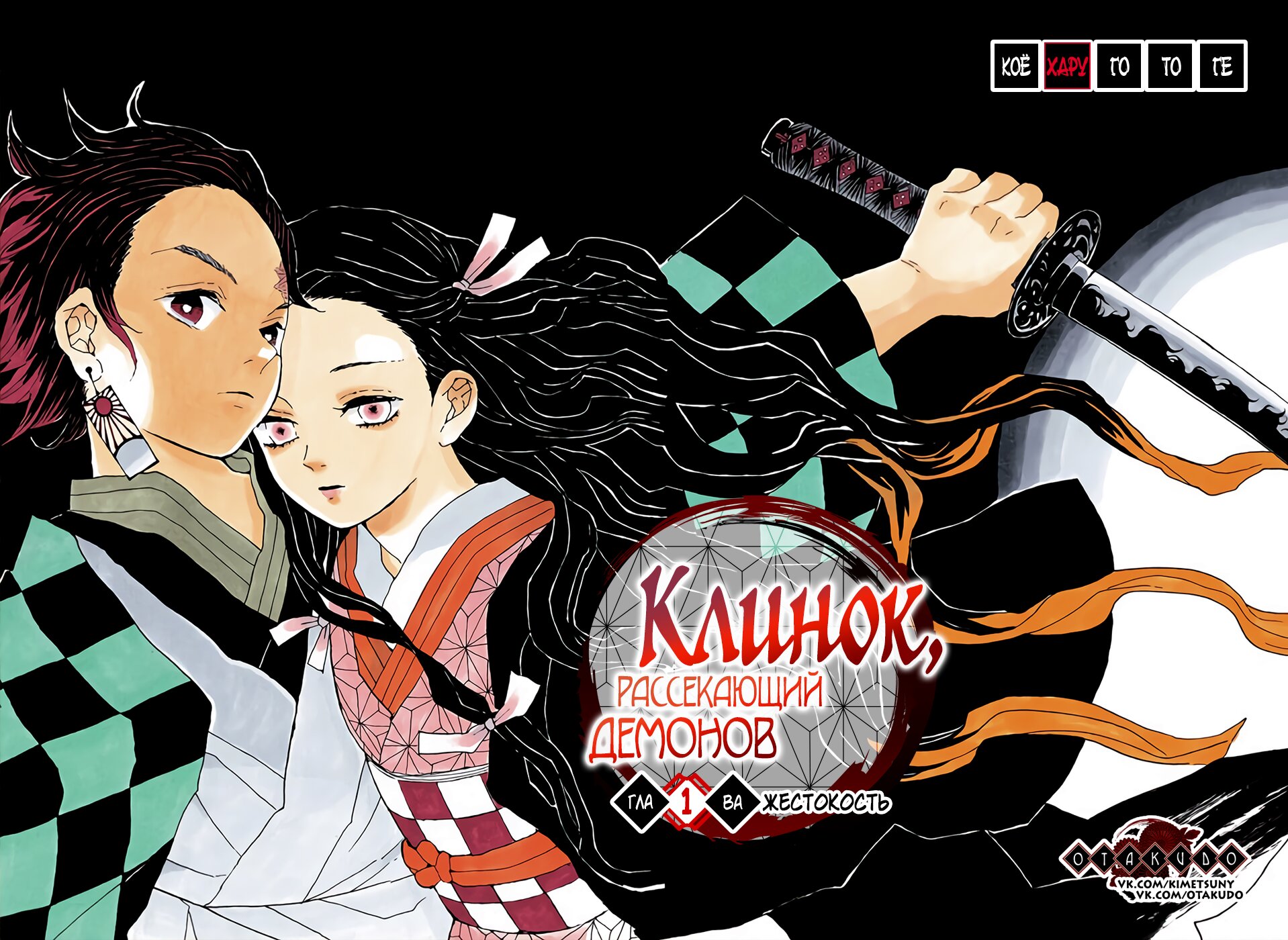Read Клинок, рассекающий демонов Manga Online
