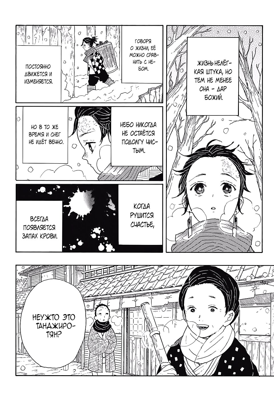 Read Клинок, рассекающий демонов Manga Online