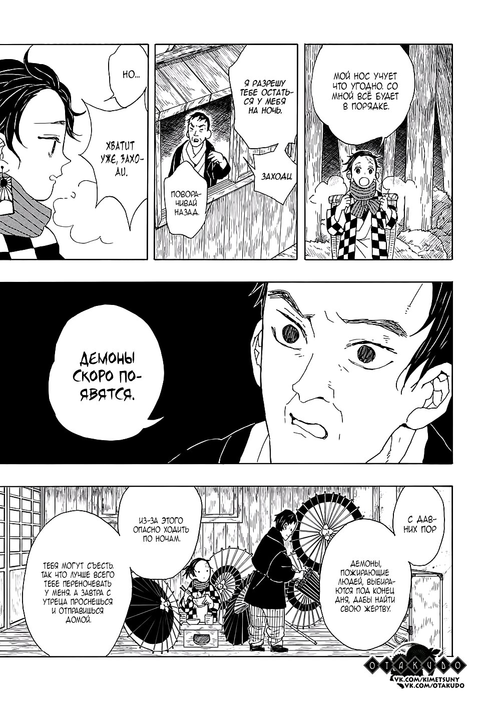 Read Клинок, рассекающий демонов Manga Online