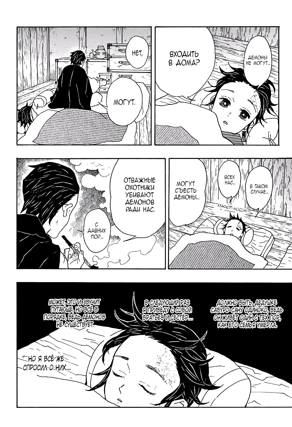 Read Клинок, рассекающий демонов Manga Online