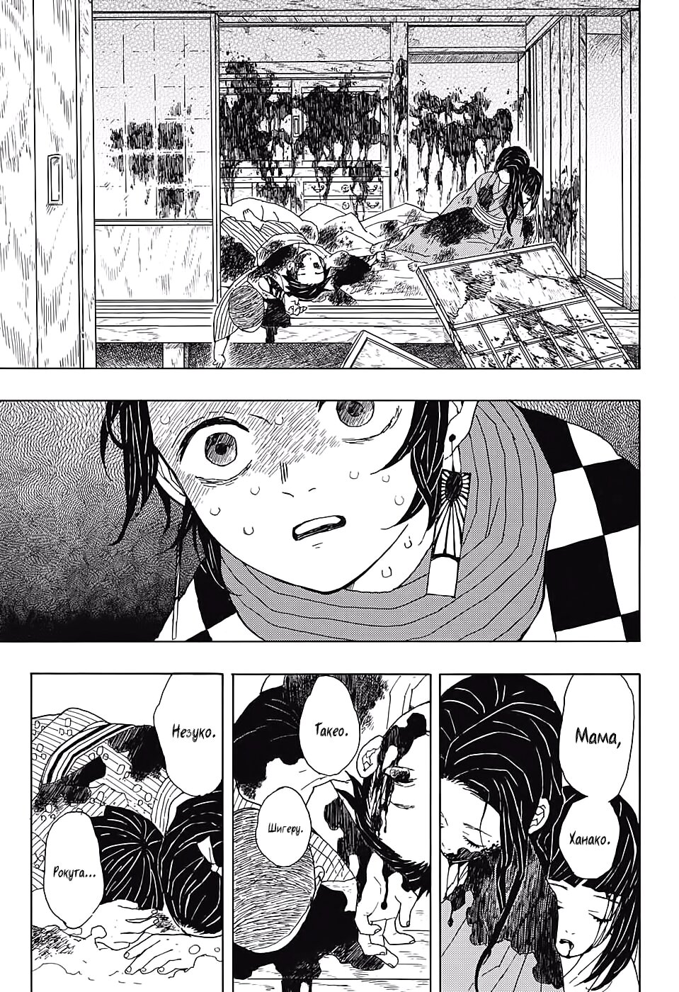 Read Клинок, рассекающий демонов Manga Online