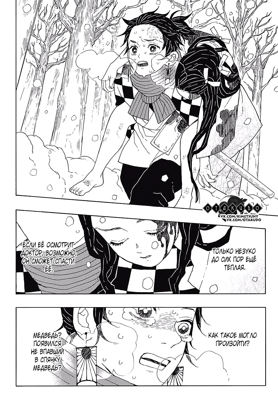 Read Клинок, рассекающий демонов Manga Online