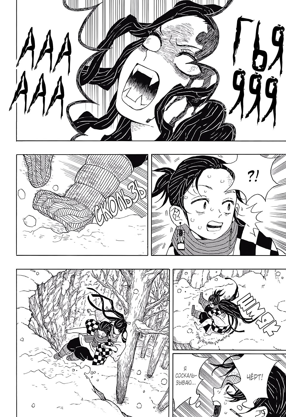 Read Клинок, рассекающий демонов Manga Online