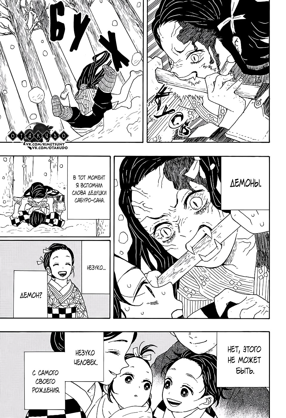 Read Клинок, рассекающий демонов Manga Online