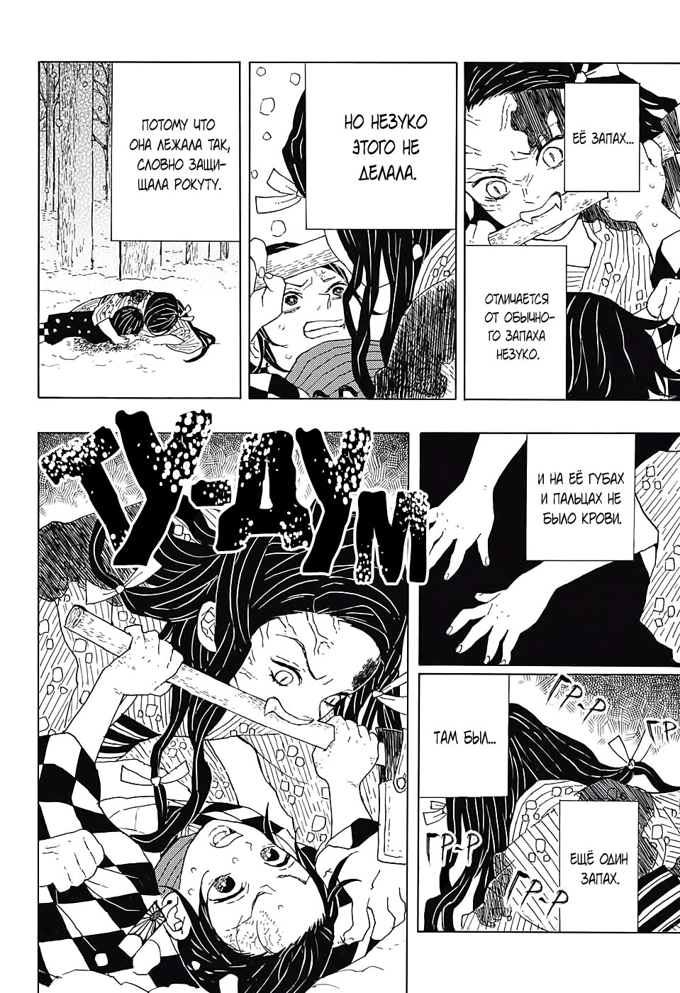 Read Клинок, рассекающий демонов Manga Online