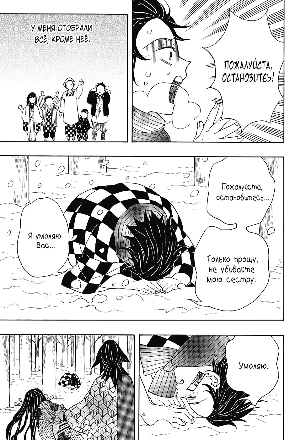 Read Клинок, рассекающий демонов Manga Online