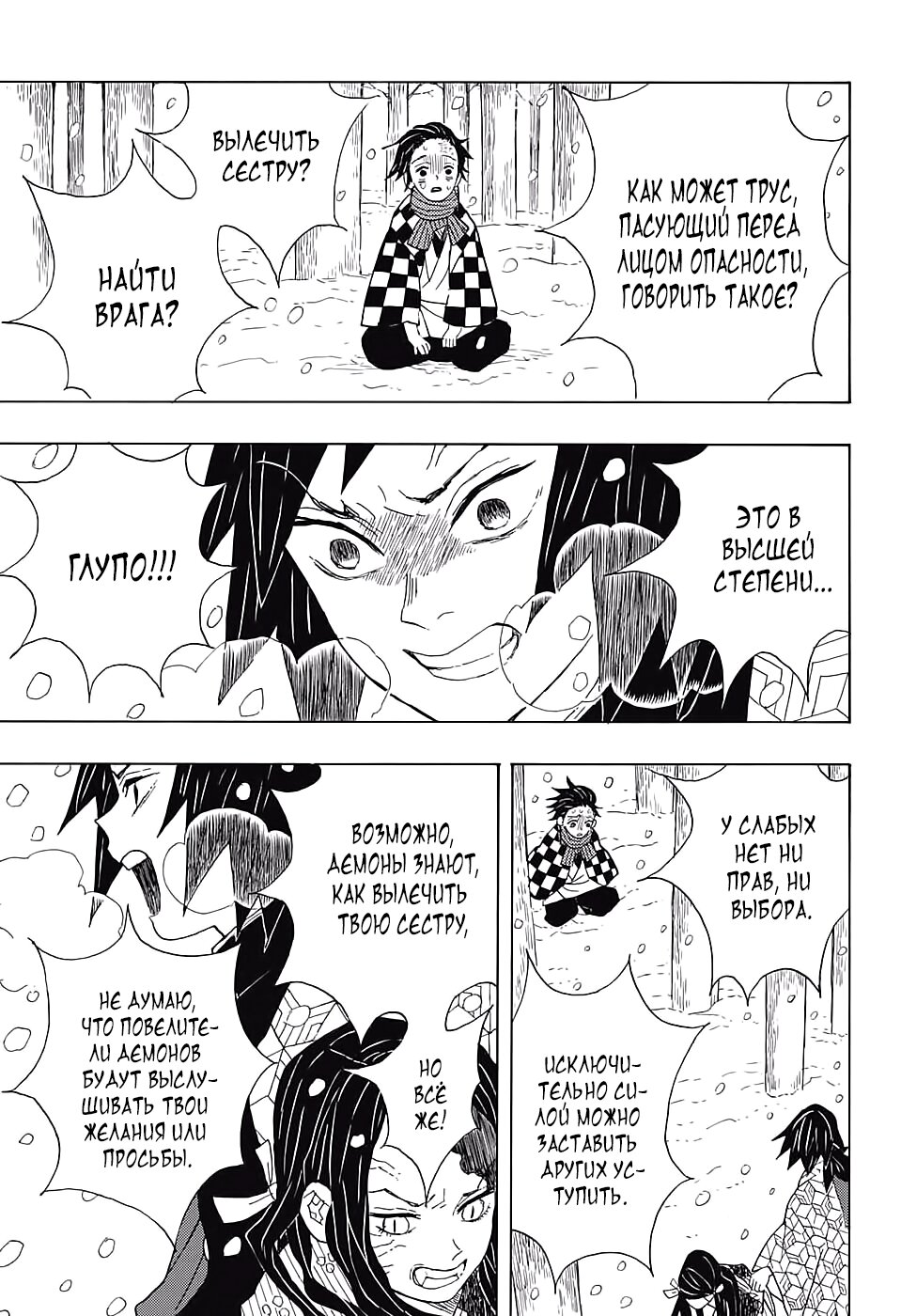 Read Клинок, рассекающий демонов Manga Online