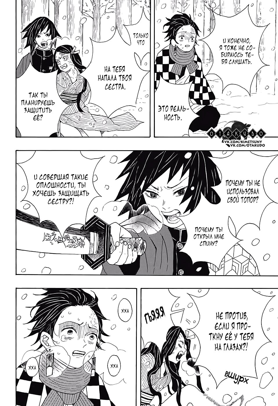 Read Клинок, рассекающий демонов Manga Online