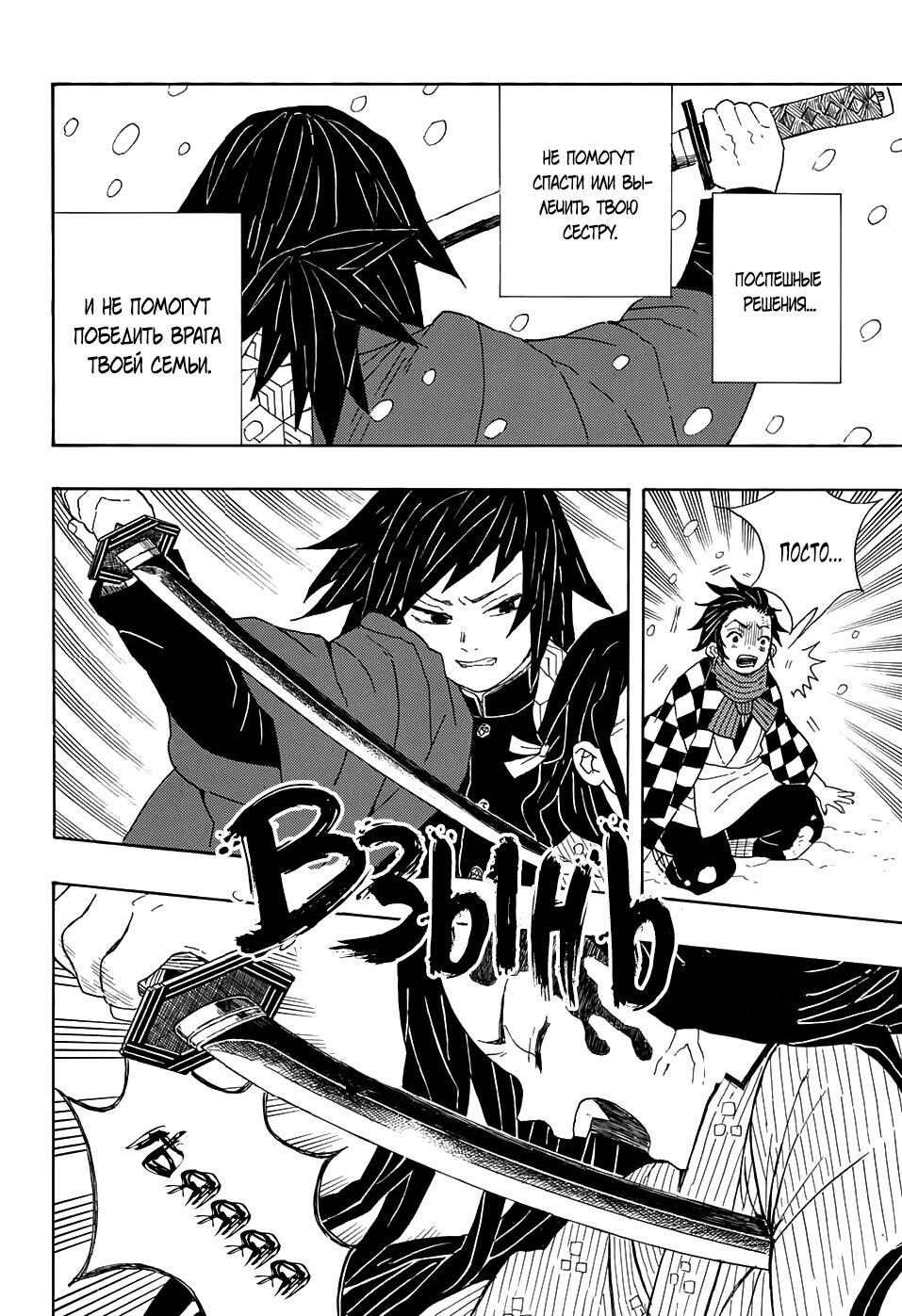 Read Клинок, рассекающий демонов Manga Online