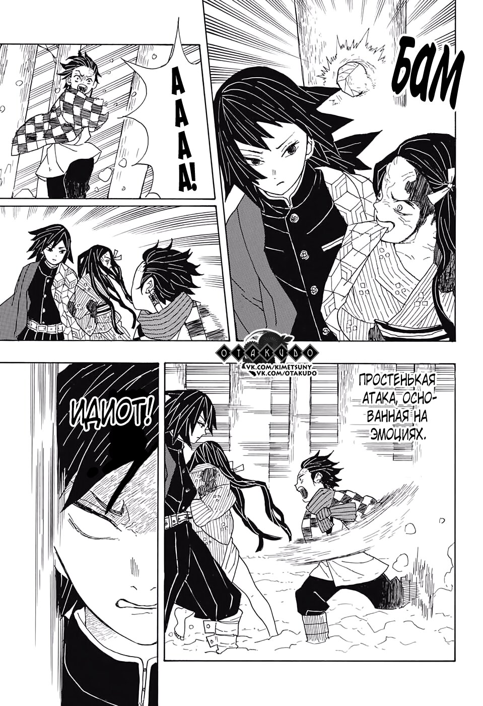 Read Клинок, рассекающий демонов Manga Online