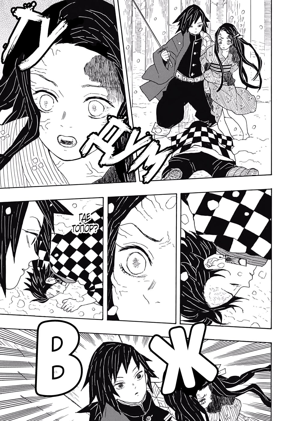 Read Клинок, рассекающий демонов Manga Online