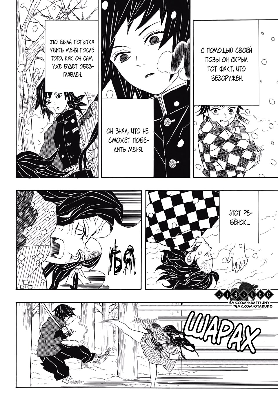 Read Клинок, рассекающий демонов Manga Online