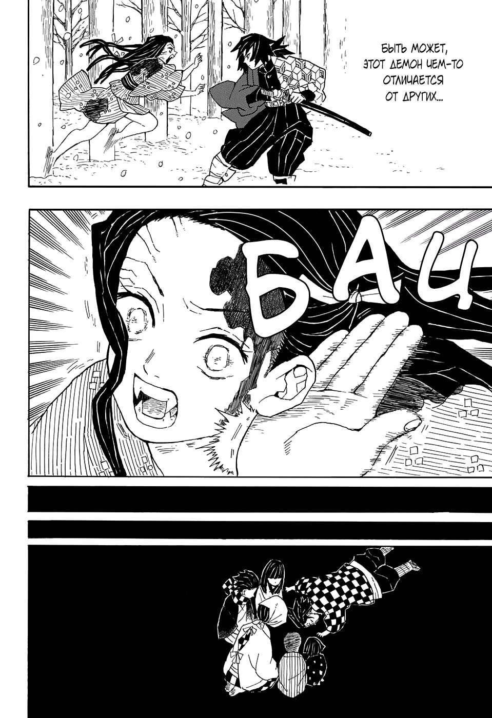 Read Клинок, рассекающий демонов Manga Online