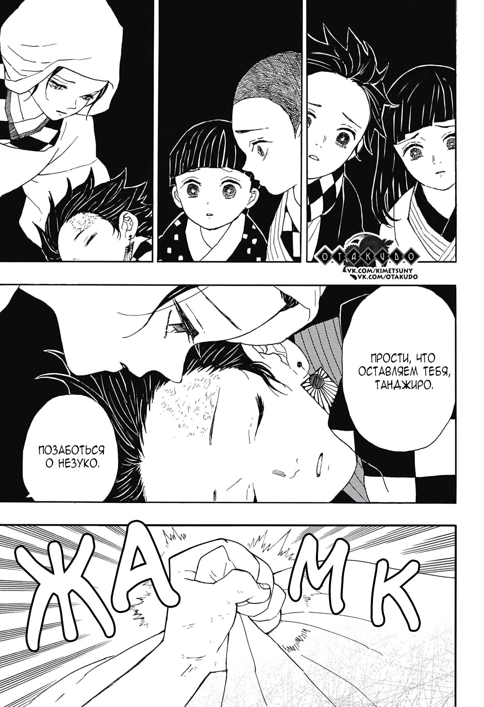 Read Клинок, рассекающий демонов Manga Online