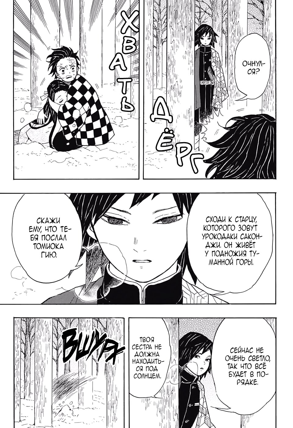 Read Клинок, рассекающий демонов Manga Online