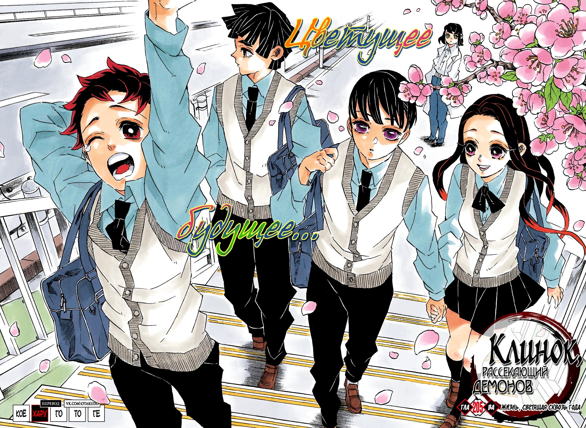 Read Клинок, рассекающий демонов Manga Online