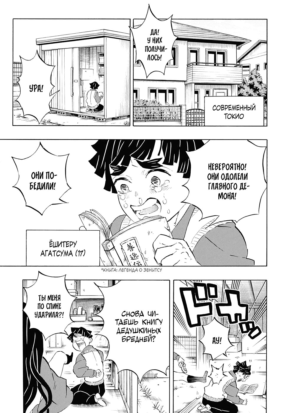 Read Клинок, рассекающий демонов Manga Online