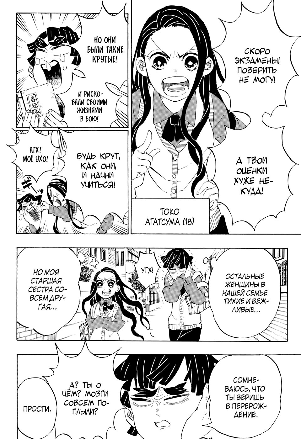 Read Клинок, рассекающий демонов Manga Online