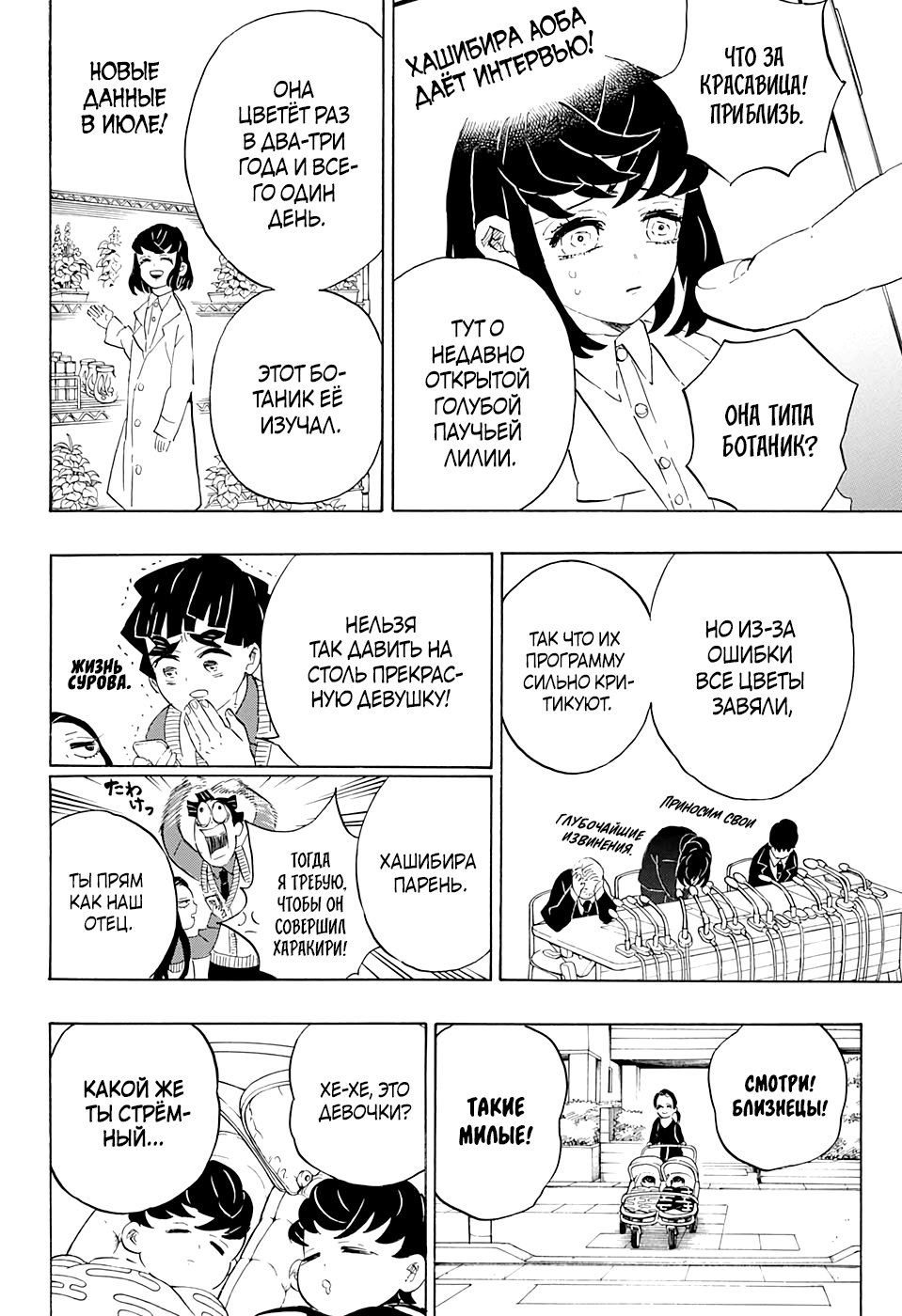 Read Клинок, рассекающий демонов Manga Online