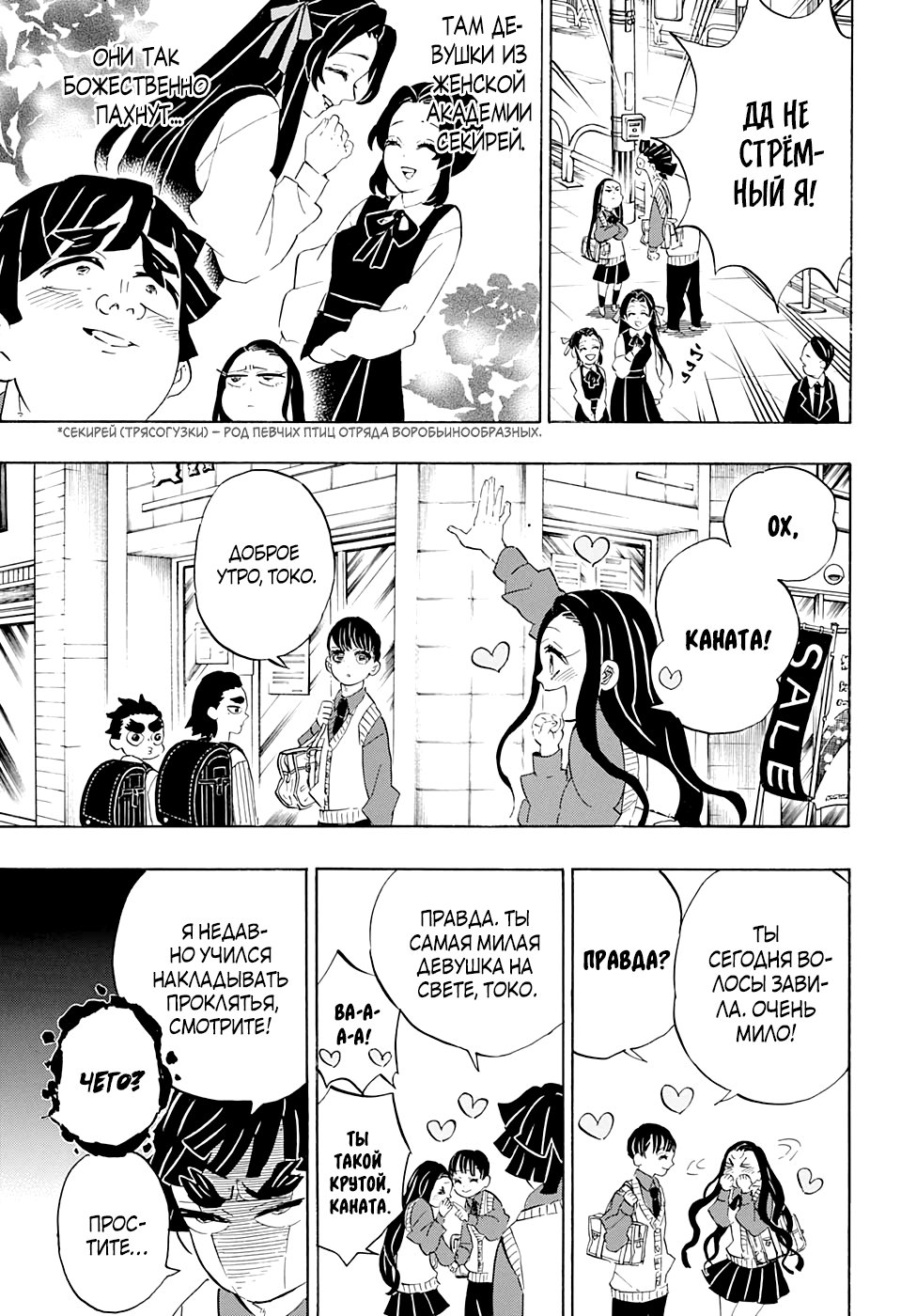 Read Клинок, рассекающий демонов Manga Online