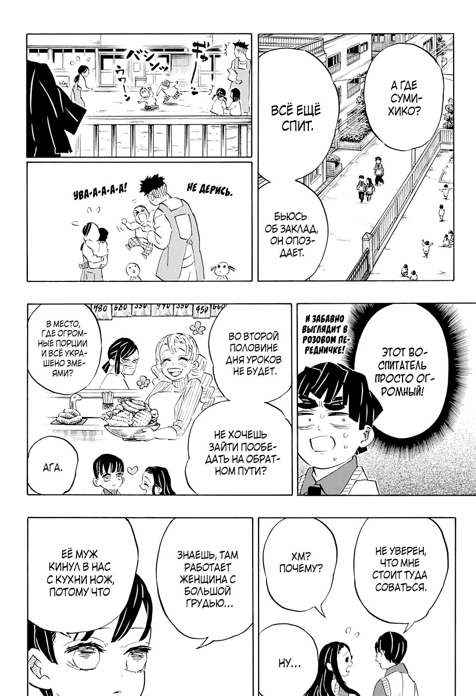 Read Клинок, рассекающий демонов Manga Online