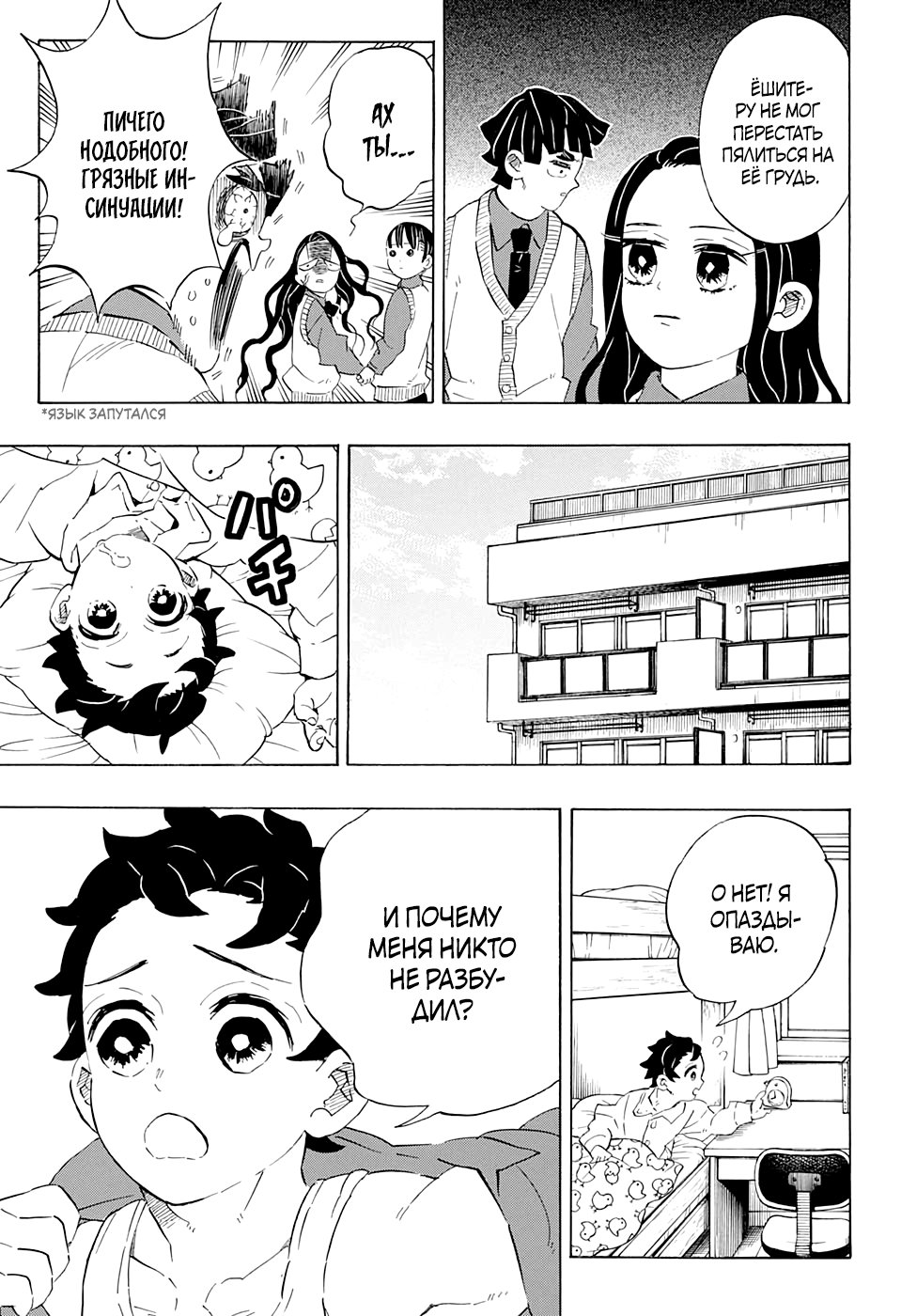 Read Клинок, рассекающий демонов Manga Online