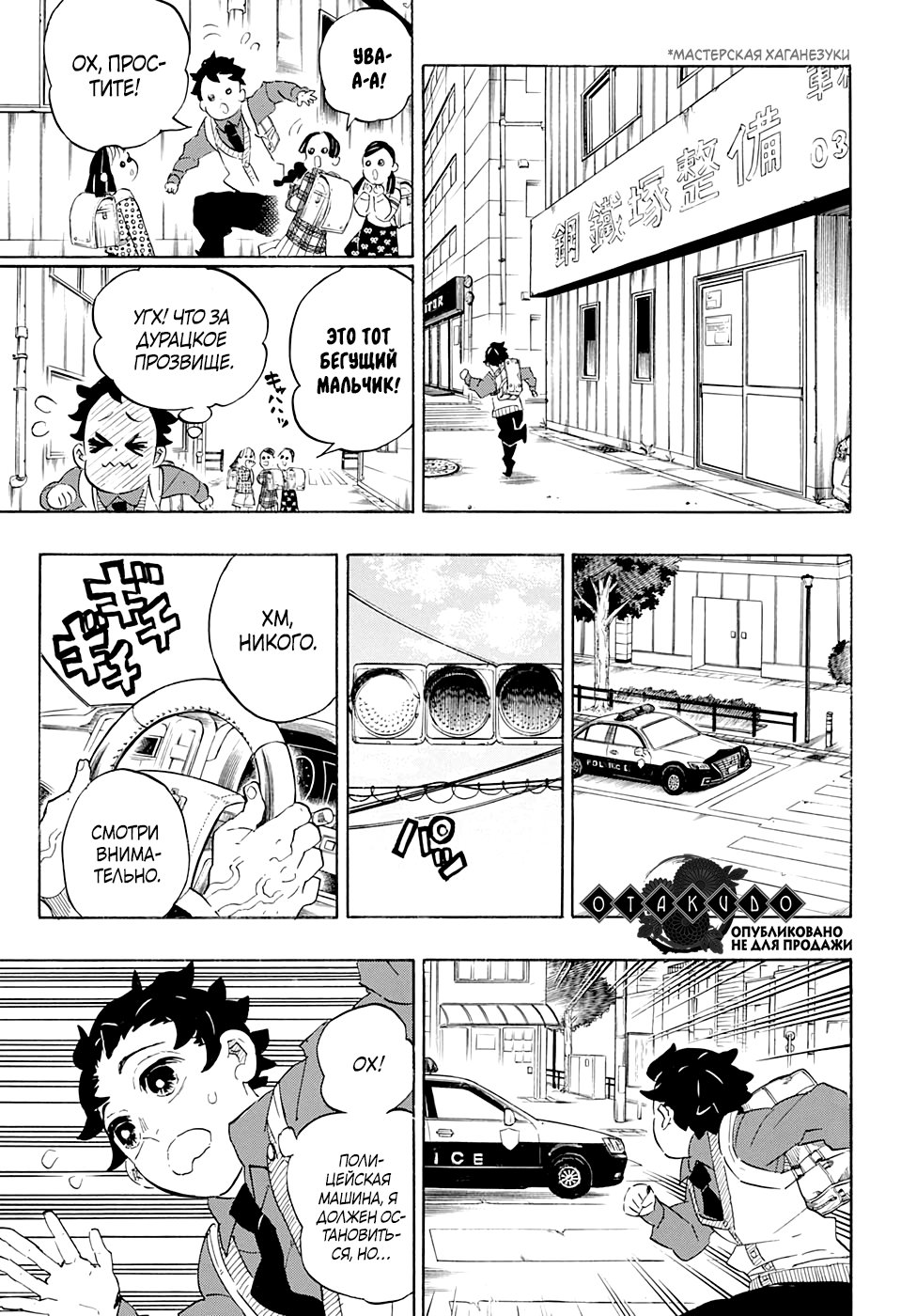 Read Клинок, рассекающий демонов Manga Online