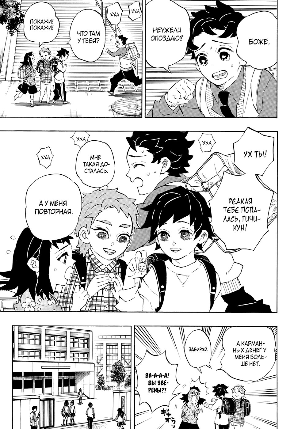 Read Клинок, рассекающий демонов Manga Online