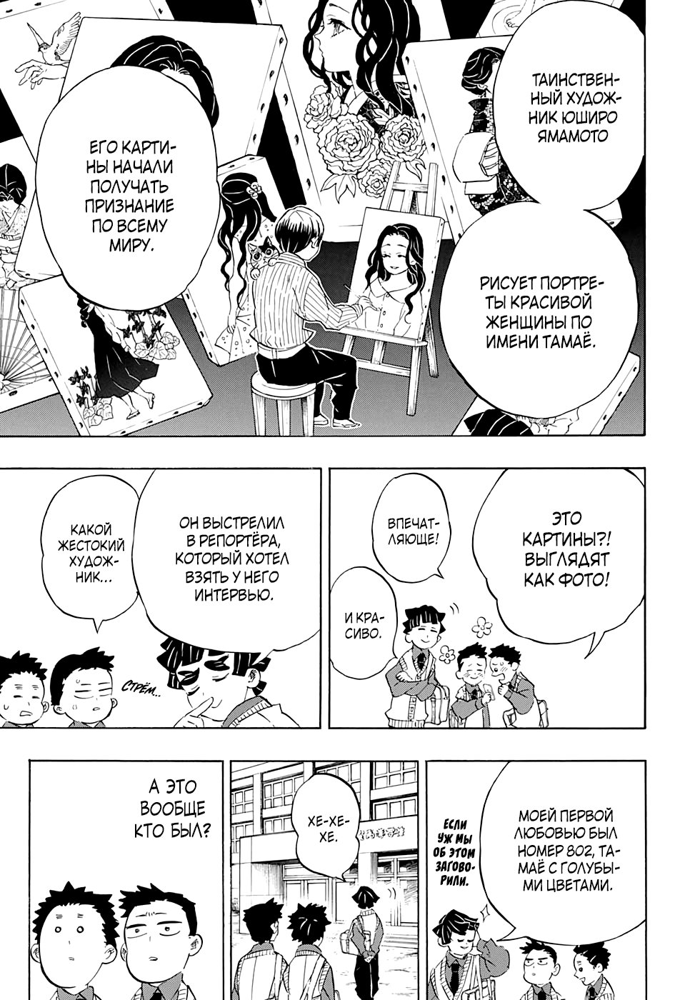 Read Клинок, рассекающий демонов Manga Online