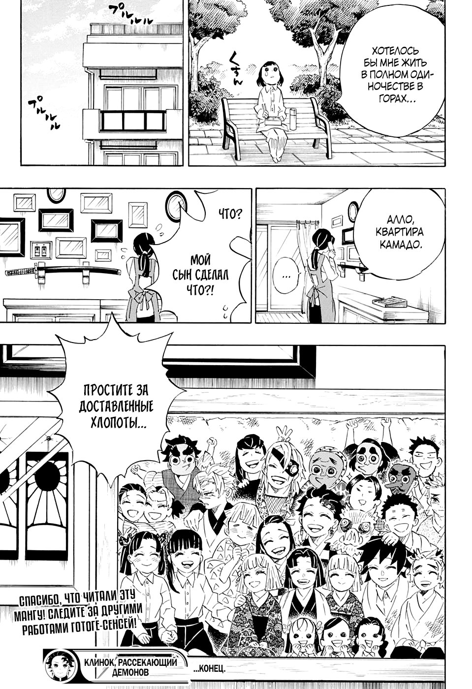 Read Клинок, рассекающий демонов Manga Online