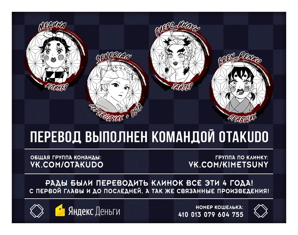 Read Клинок, рассекающий демонов Manga Online