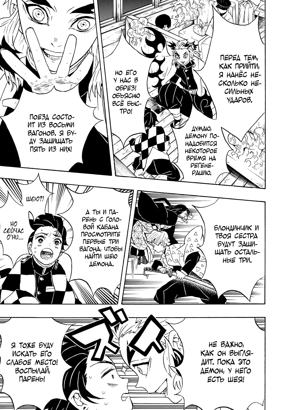 Read Клинок, рассекающий демонов Manga Online