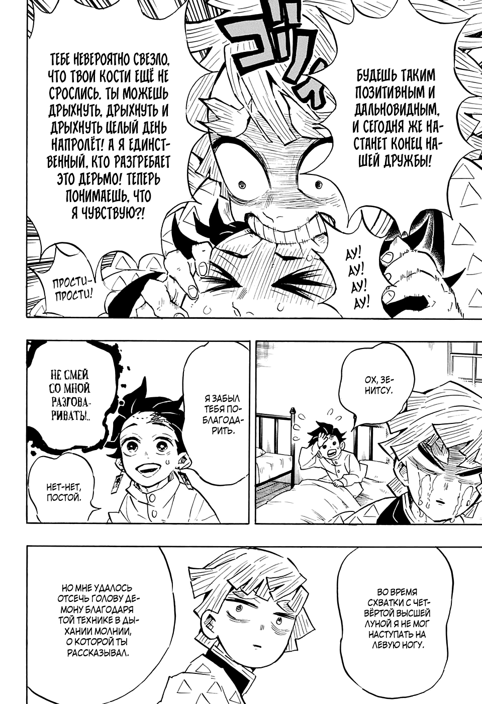 Read Клинок, рассекающий демонов Manga Online