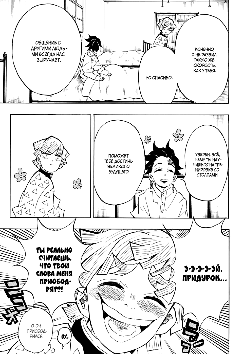 Read Клинок, рассекающий демонов Manga Online