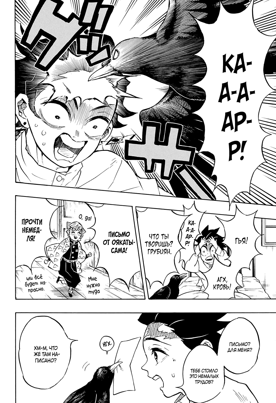 Read Клинок, рассекающий демонов Manga Online