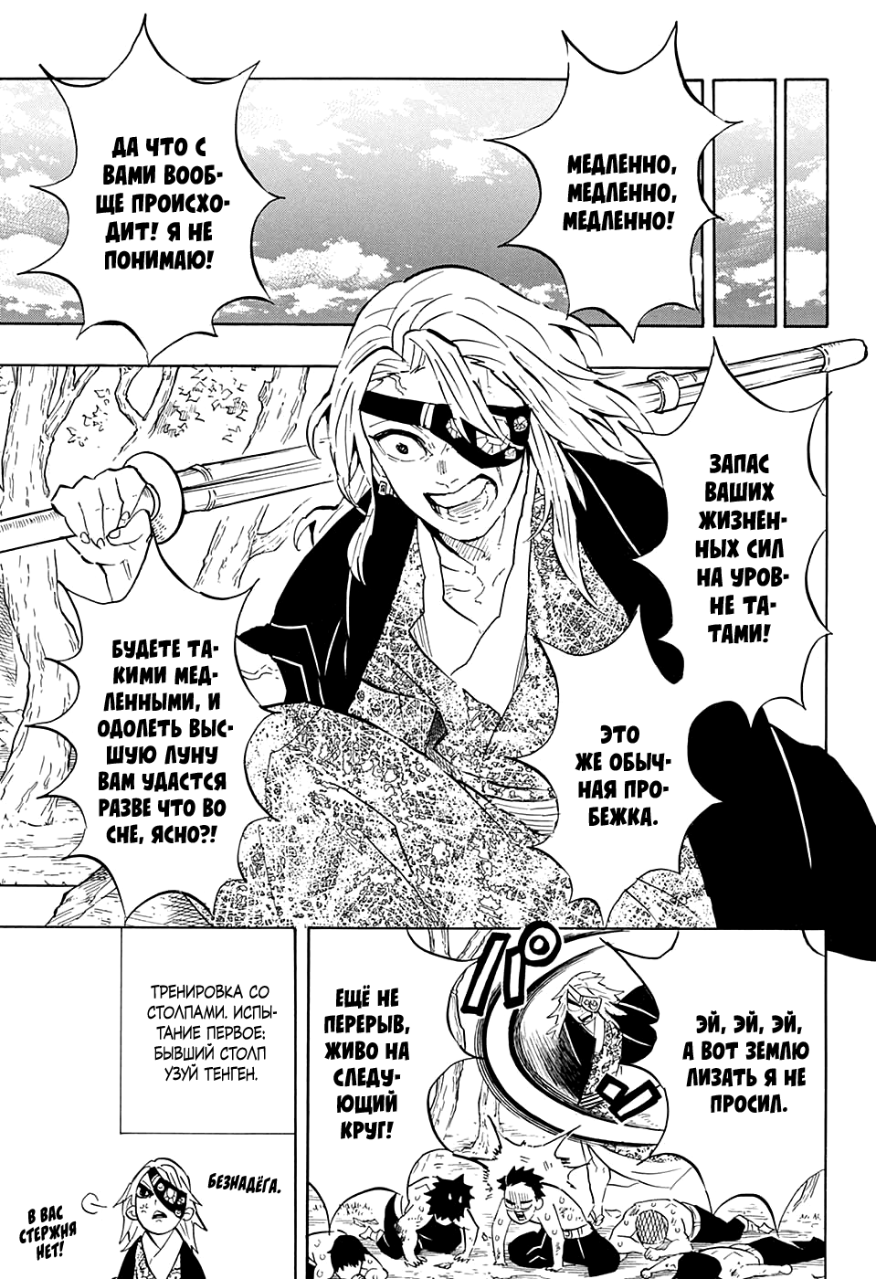 Read Клинок, рассекающий демонов Manga Online