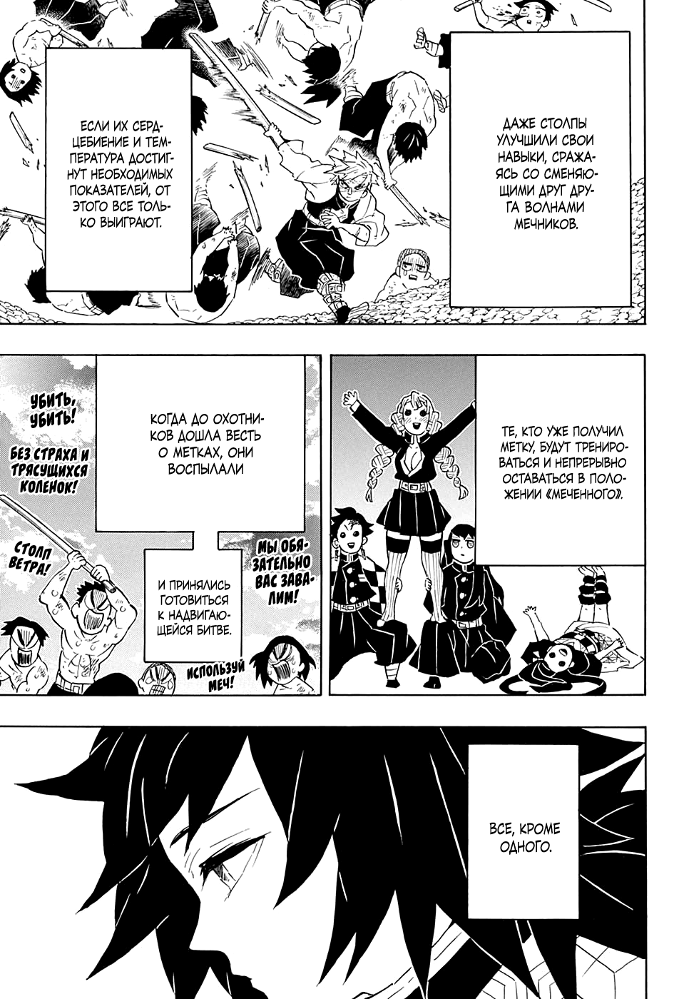 Read Клинок, рассекающий демонов Manga Online