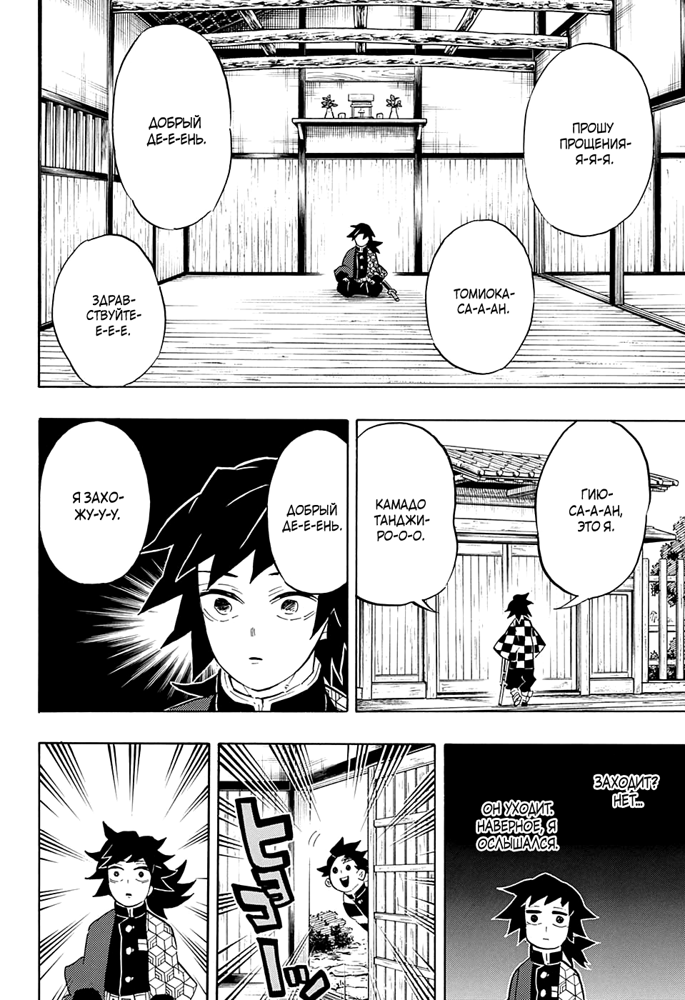 Read Клинок, рассекающий демонов Manga Online