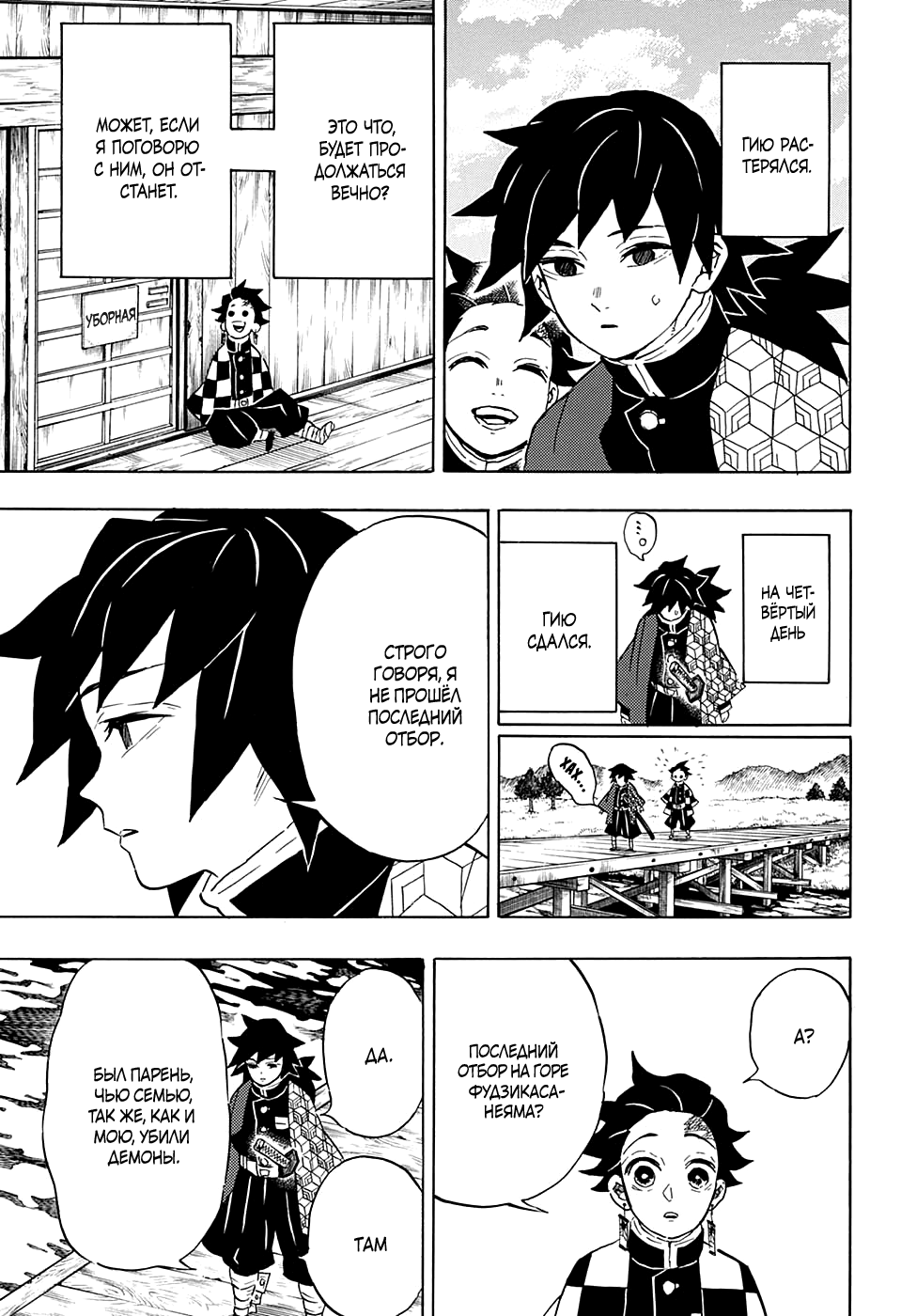 Read Клинок, рассекающий демонов Manga Online