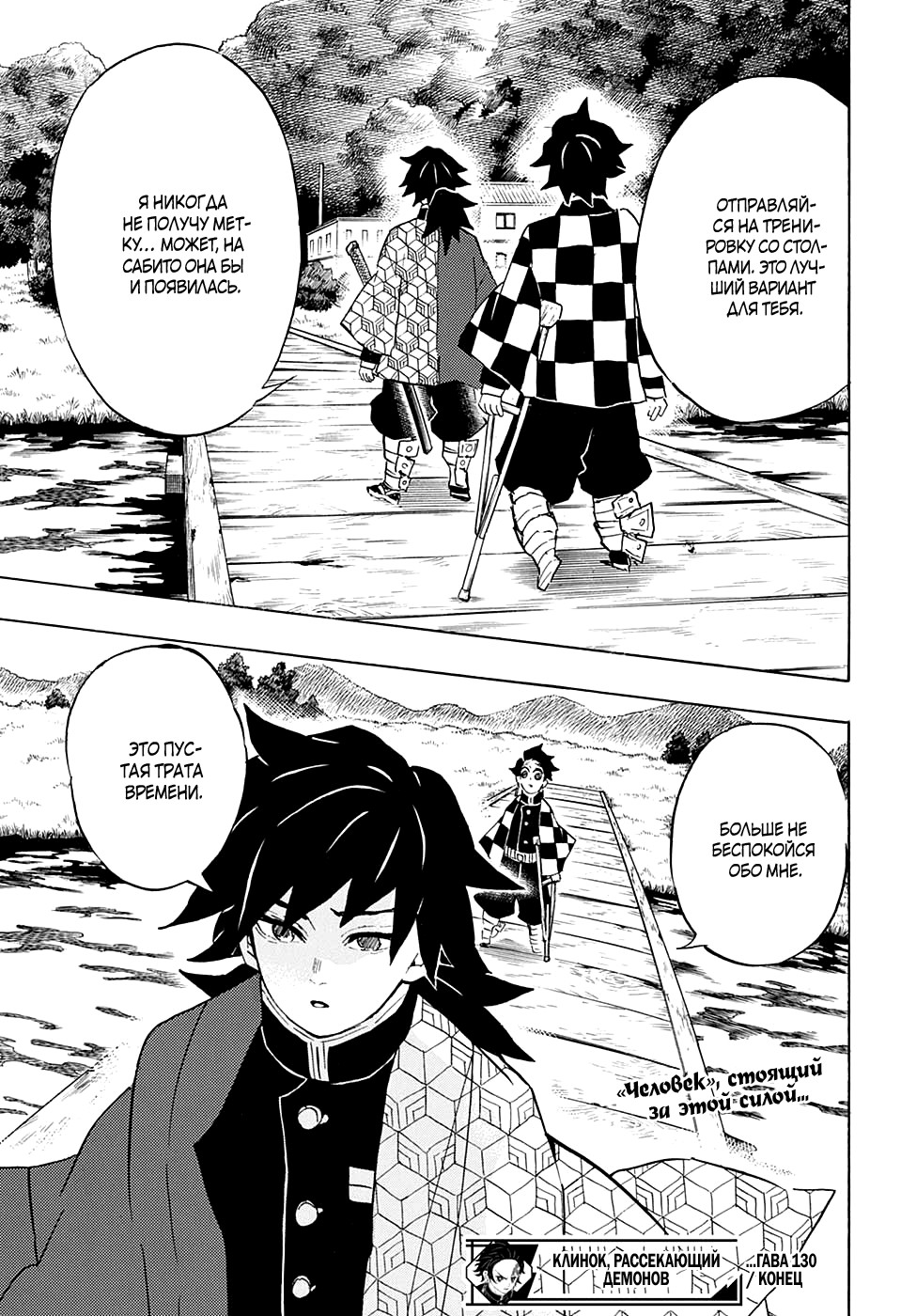 Read Клинок, рассекающий демонов Manga Online