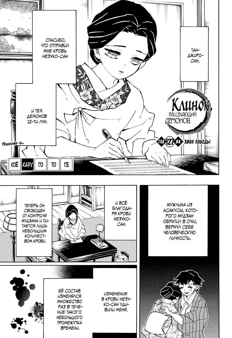 Read Клинок, рассекающий демонов Manga Online