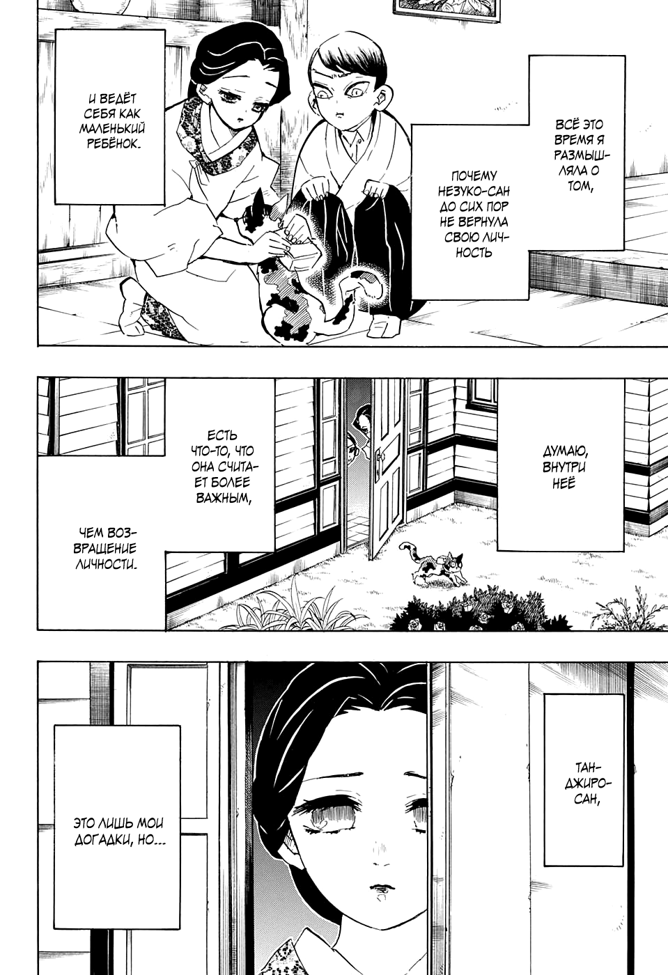 Read Клинок, рассекающий демонов Manga Online